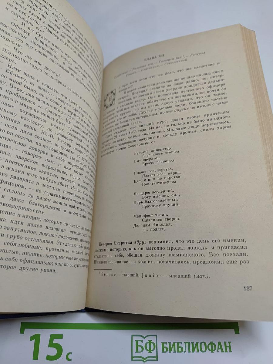 Былое и думы. Части 1-3