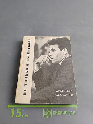 Не только о баскетболе