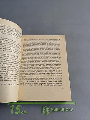Не только о баскетболе