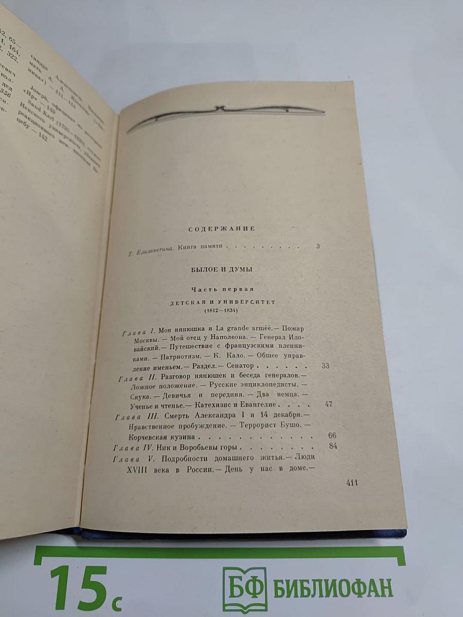 Былое и думы. Части 1-3