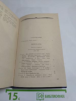 Былое и думы. Части 1-3