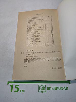 Лесные шорохи