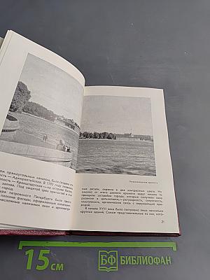 Ленинград. Город-герой