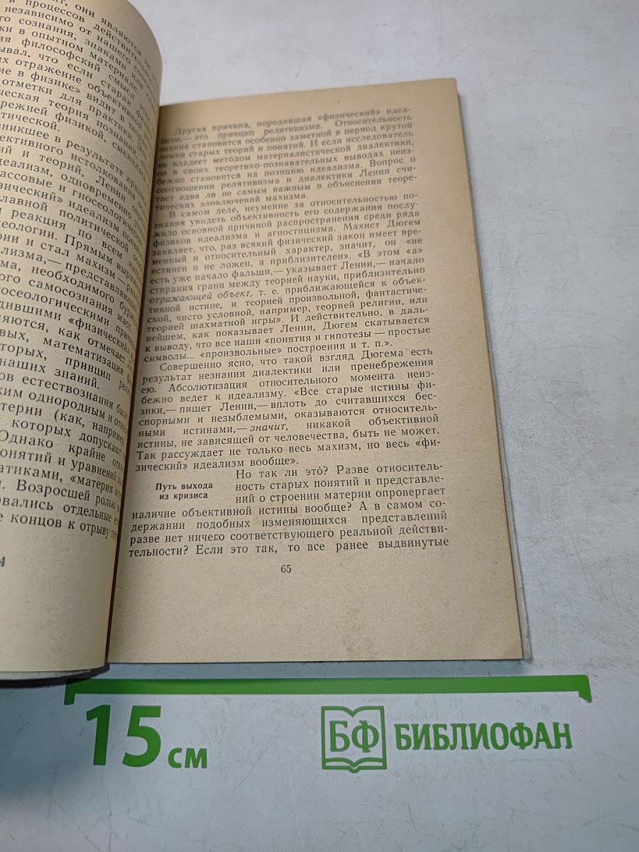 Познание тайн материи. Философский очерк