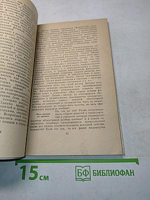 Познание тайн материи. Философский очерк