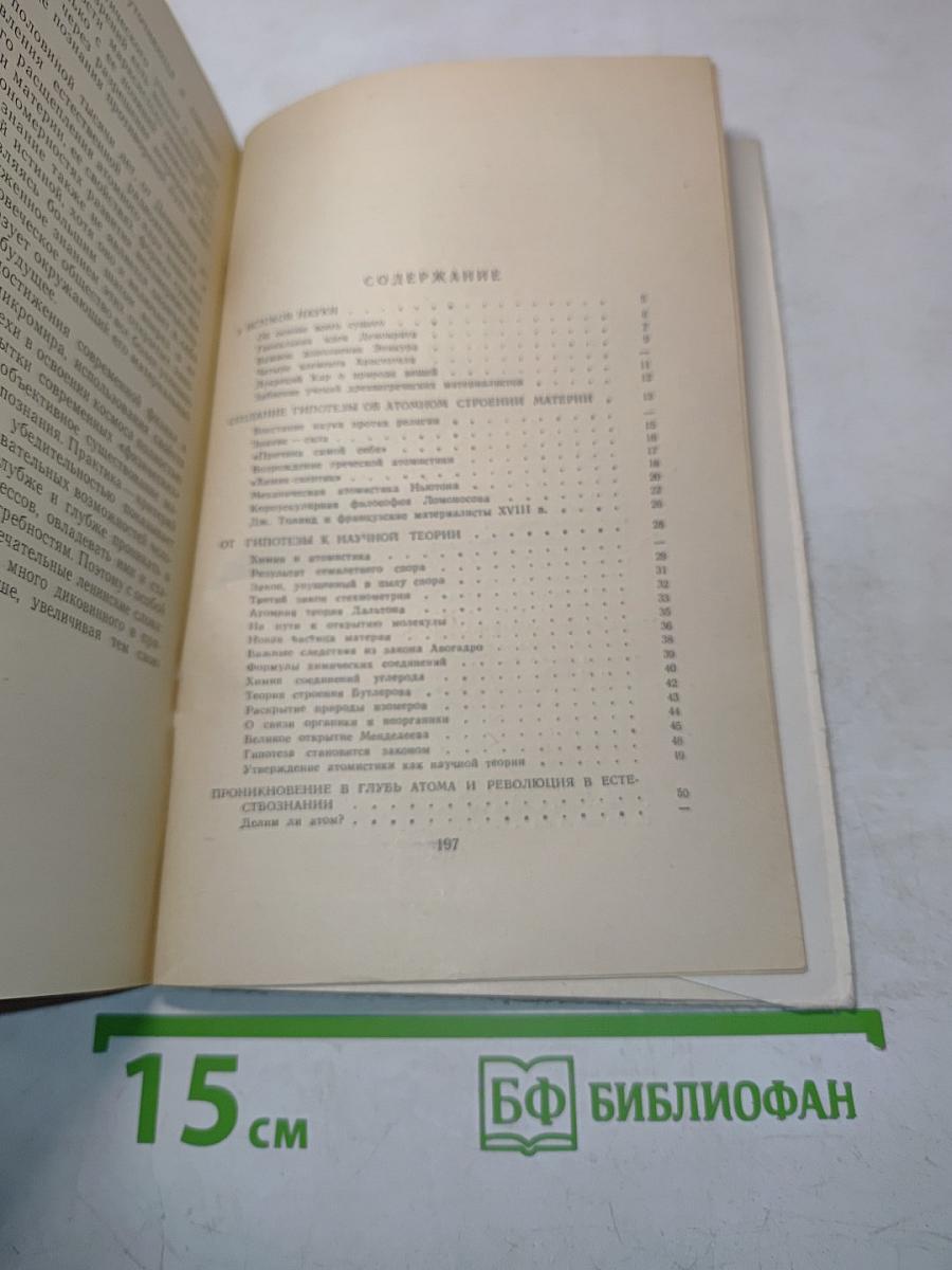 Познание тайн материи. Философский очерк