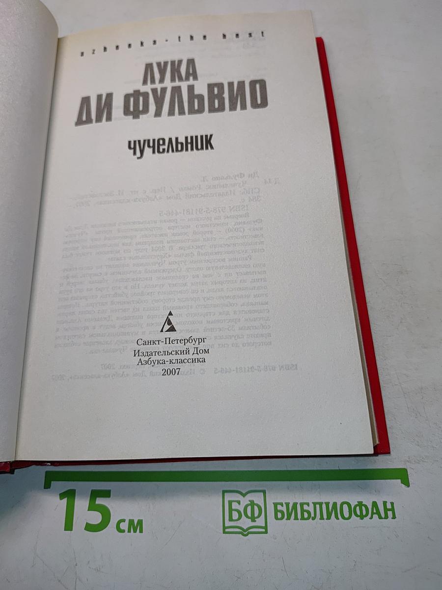 Чучельник