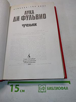 Чучельник