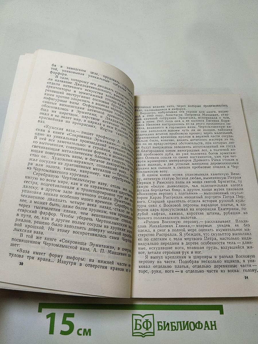 Подвиг Эрмитажа