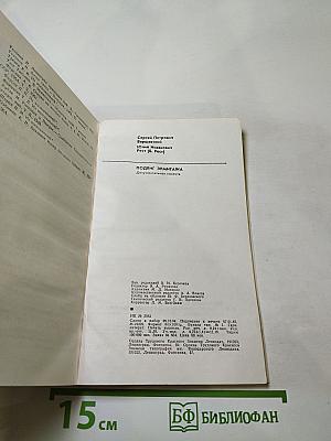 Подвиг Эрмитажа