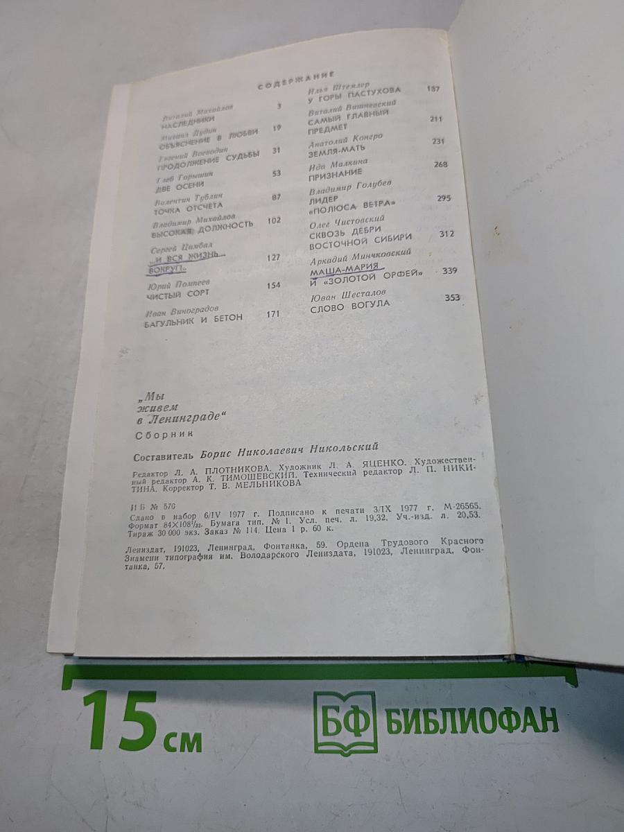 Мы живем в Ленинграде