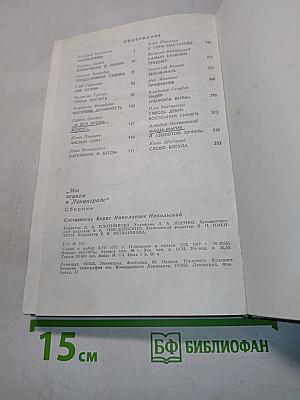 Мы живем в Ленинграде