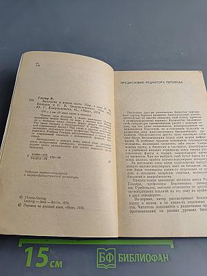 Биология в новом свете