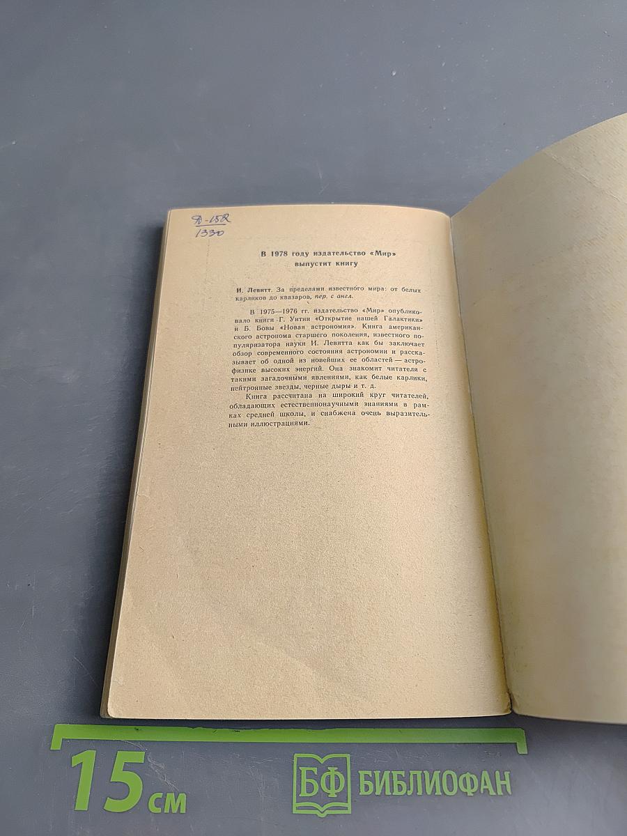 Биология в новом свете