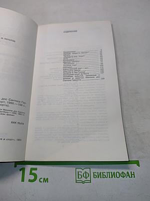 Жизнь и смерть Маноэла дос Сантоса Гарринчи