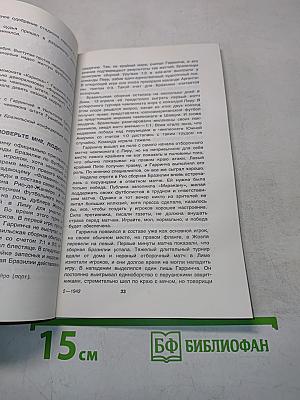 Жизнь и смерть Маноэла дос Сантоса Гарринчи