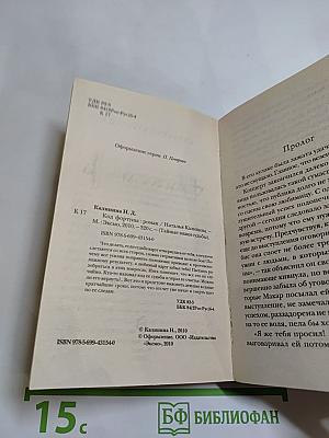 Код Фортуны