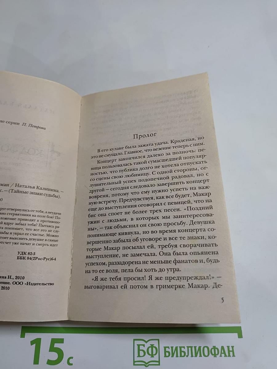 Код Фортуны