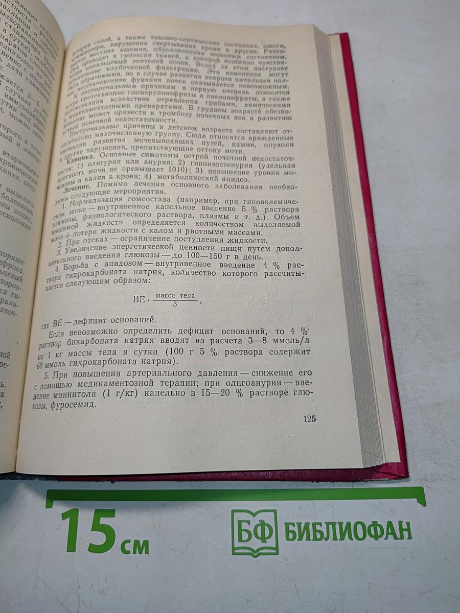 Педиатрия. Учебник