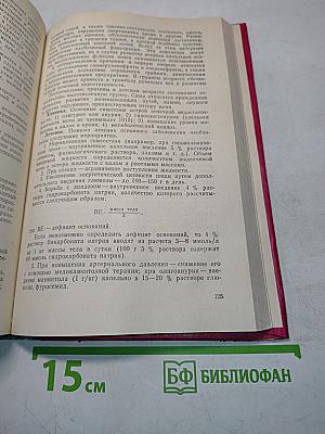 Педиатрия. Учебник