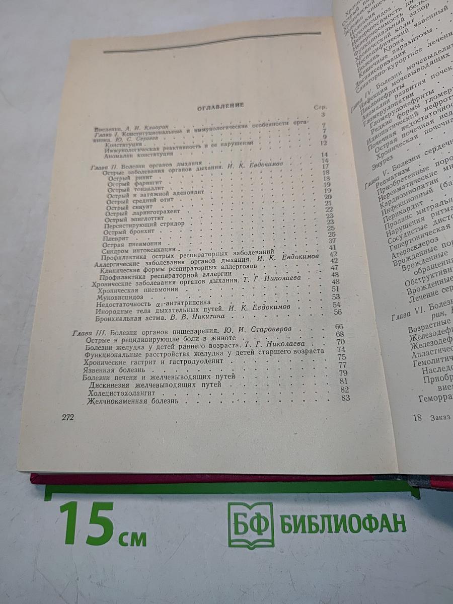Педиатрия. Учебник