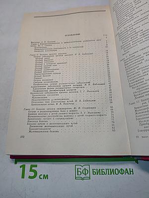 Педиатрия. Учебник