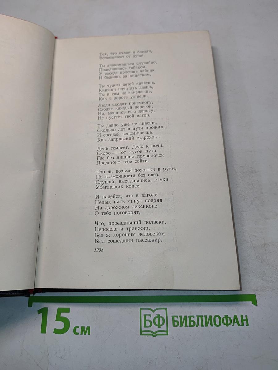 Сочинения. Том первый. Стихи и поэмы