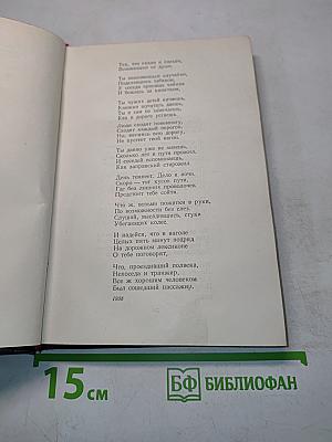 Сочинения. Том первый. Стихи и поэмы