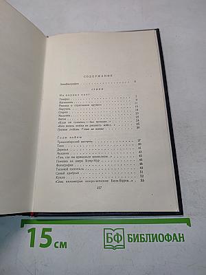 Сочинения. Том первый. Стихи и поэмы