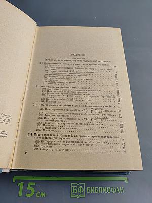 Курс дифференциального и интегрального исчисления. Том II