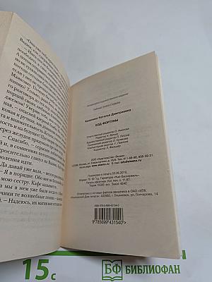 Код Фортуны