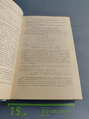 Курс дифференциального и интегрального исчисления. Том II