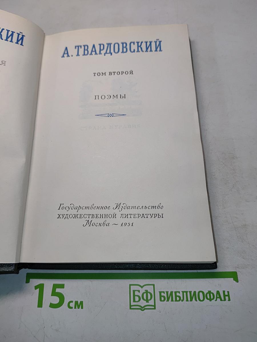 Поэмы. Том второй