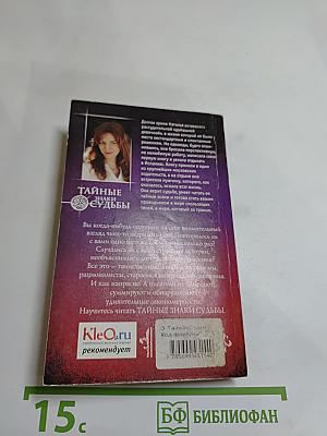 Код Фортуны