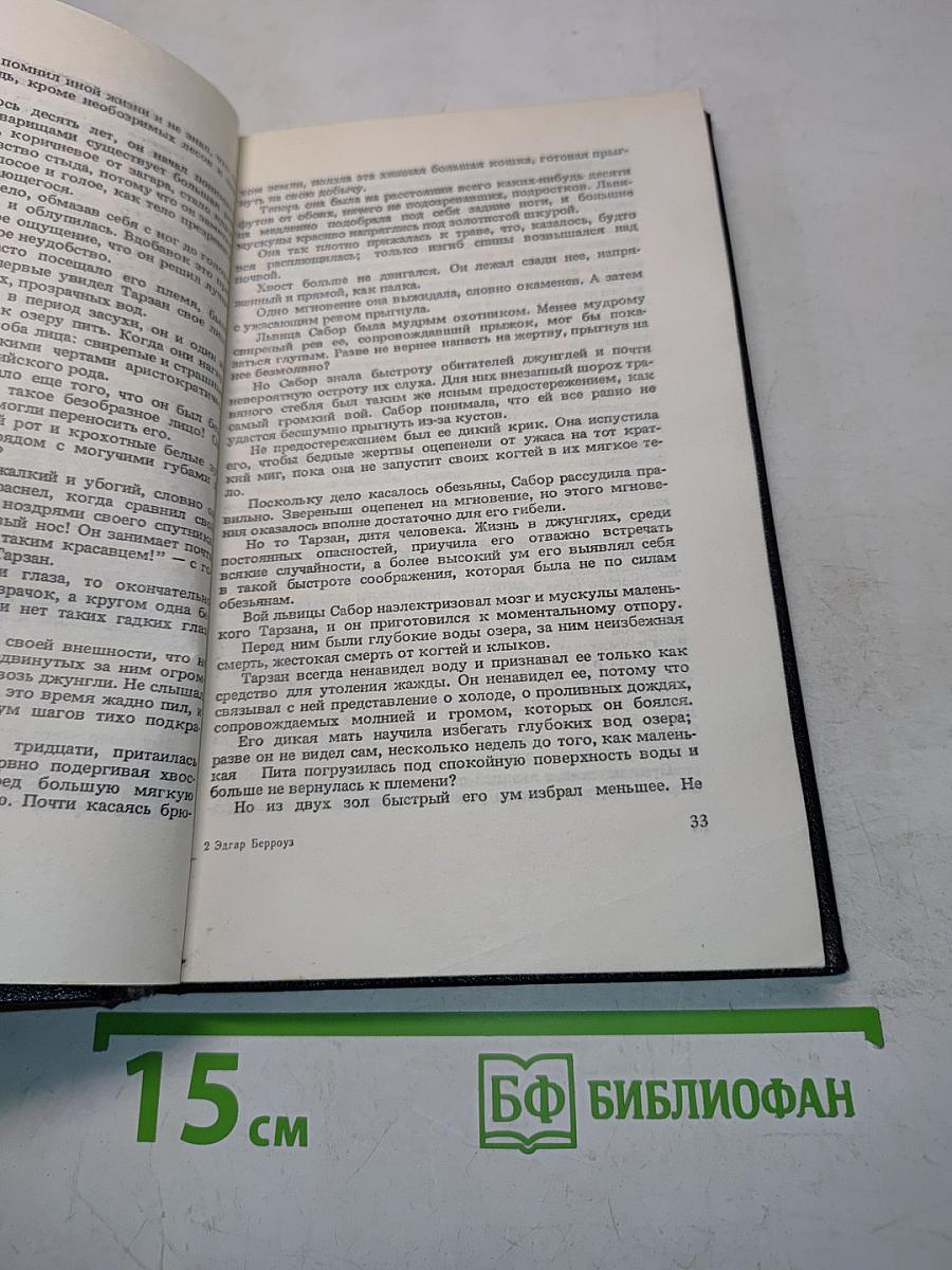 Тарзан. Приёмы обезьяны. Часть 1