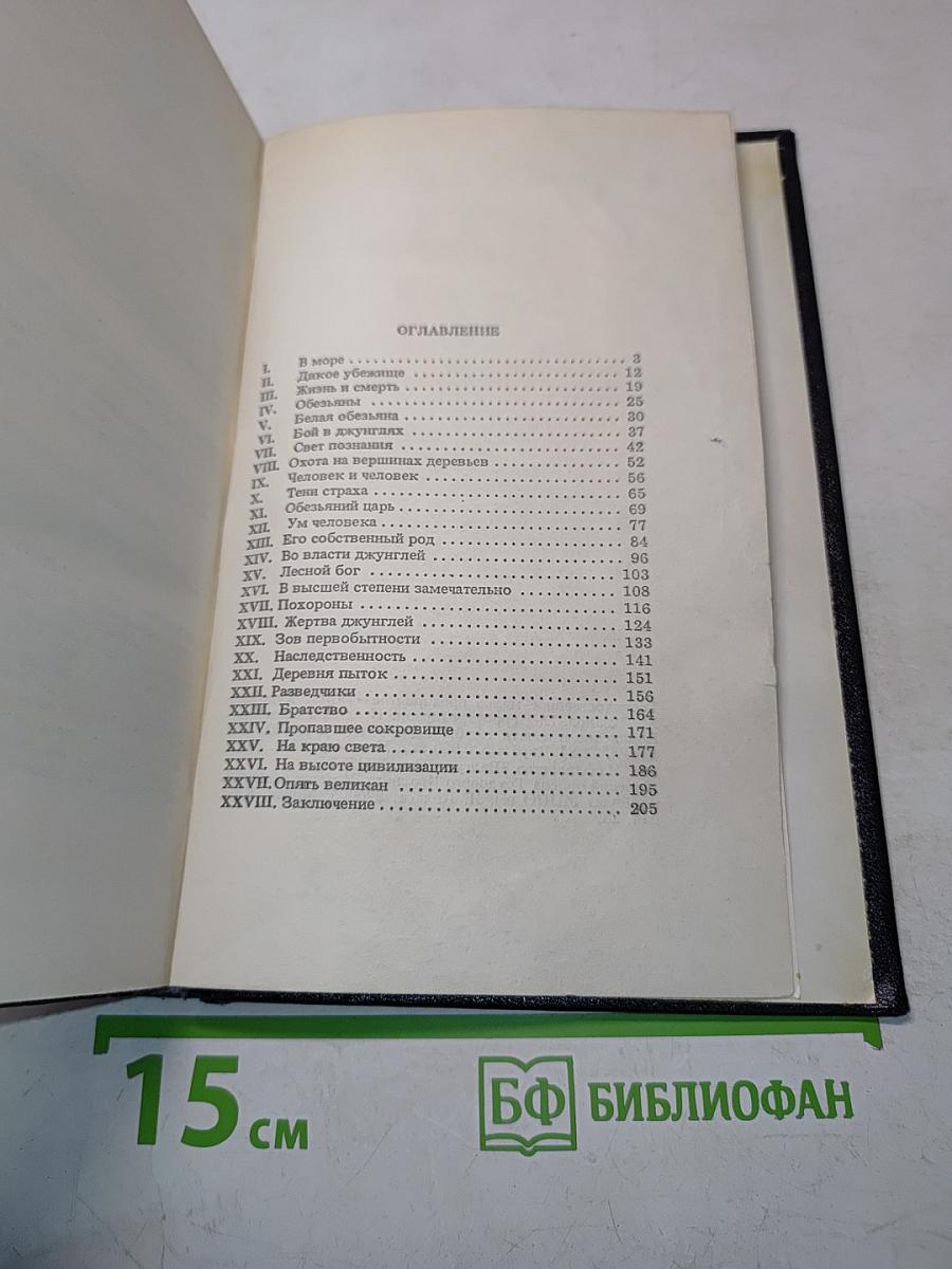 Тарзан. Приёмы обезьяны. Часть 1