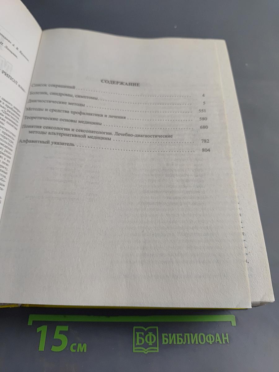 Большой медицинский справочник. Новейшая версия