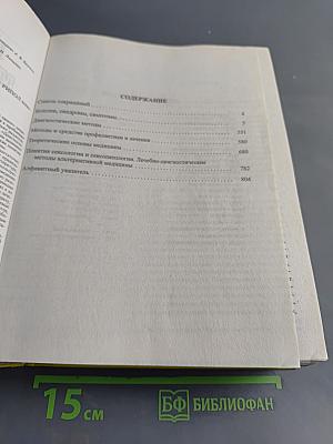 Большой медицинский справочник. Новейшая версия