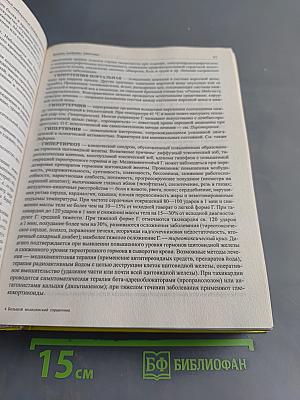 Большой медицинский справочник. Новейшая версия