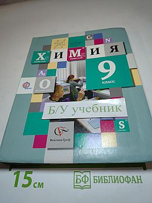Химия 9 класс