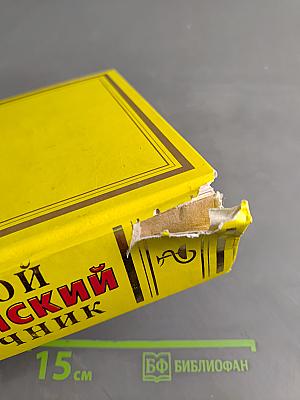 Большой медицинский справочник. Новейшая версия