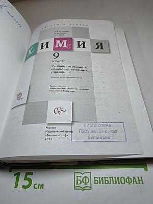 Химия 9 класс