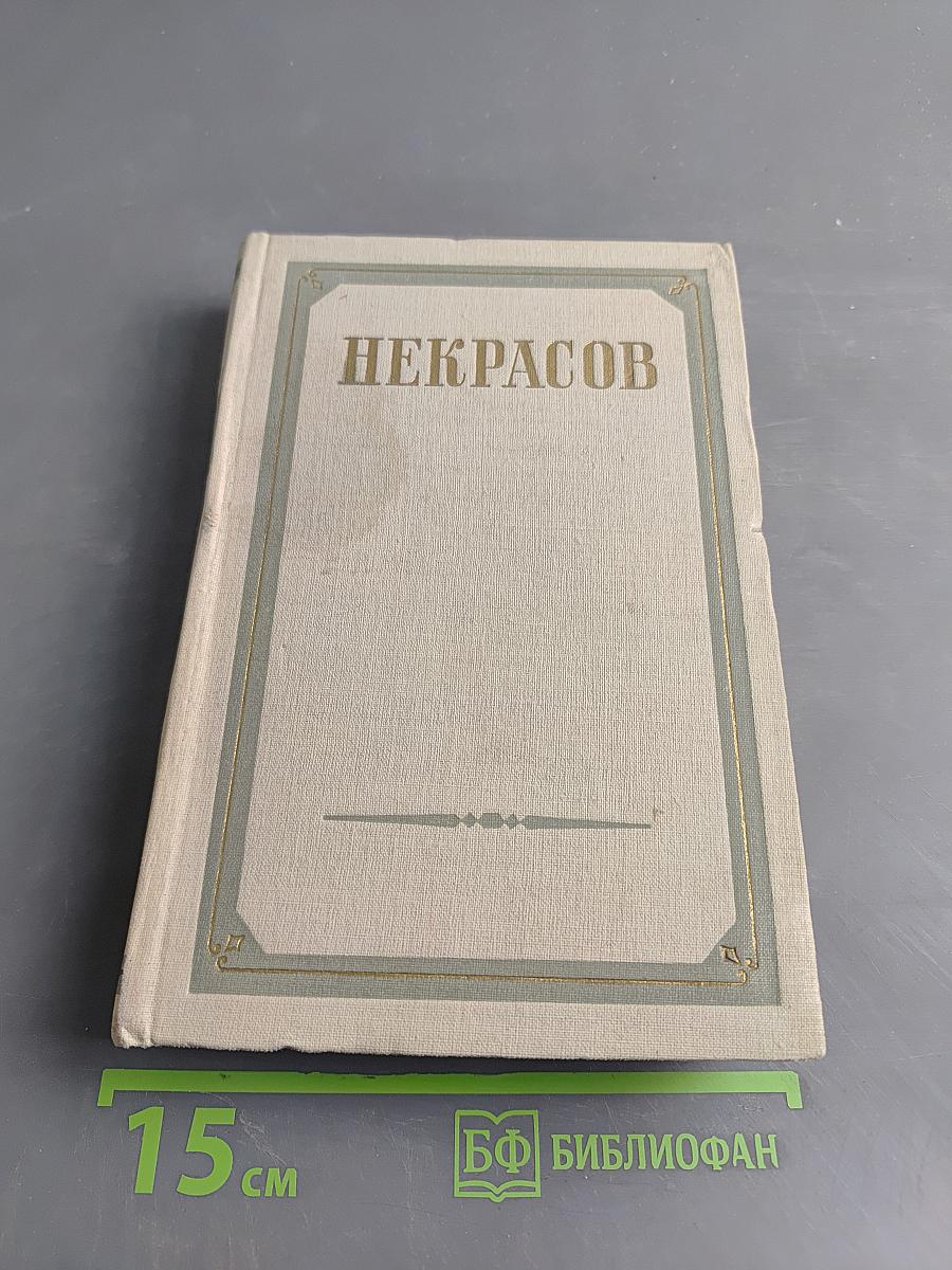 Сочинения в трех томах. Том второй