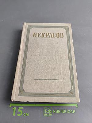 Сочинения в трех томах. Том второй