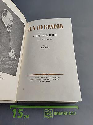 Сочинения в трех томах. Том второй