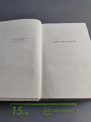 Сочинения в трех томах. Том второй