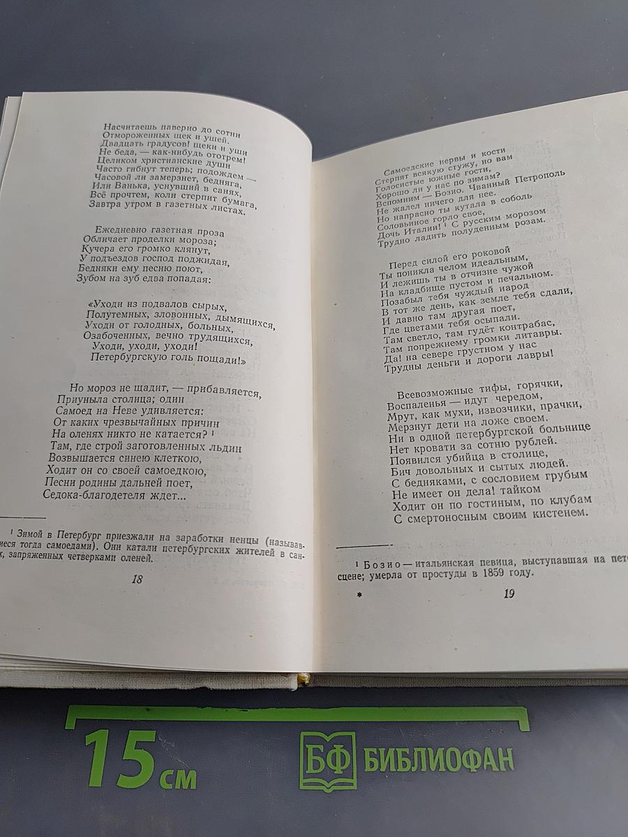 Сочинения в трех томах. Том второй