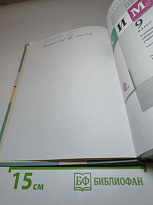 Химия 9 класс