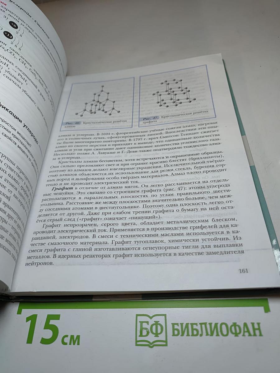 Химия 9 класс