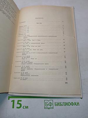 Английский язык за два года